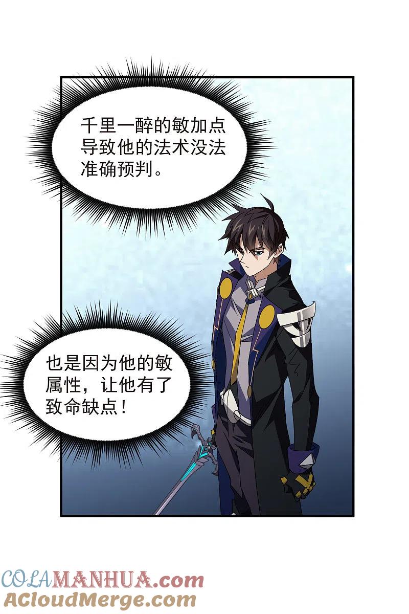 网游之近战法师 第443话 我擅长这个 第25页