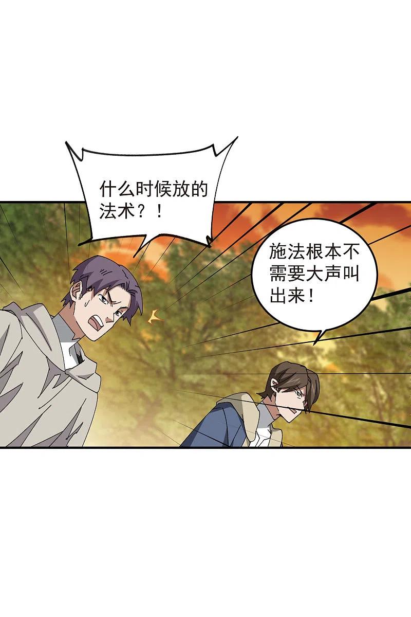 网游之近战法师 第443话 我擅长这个 第24页
