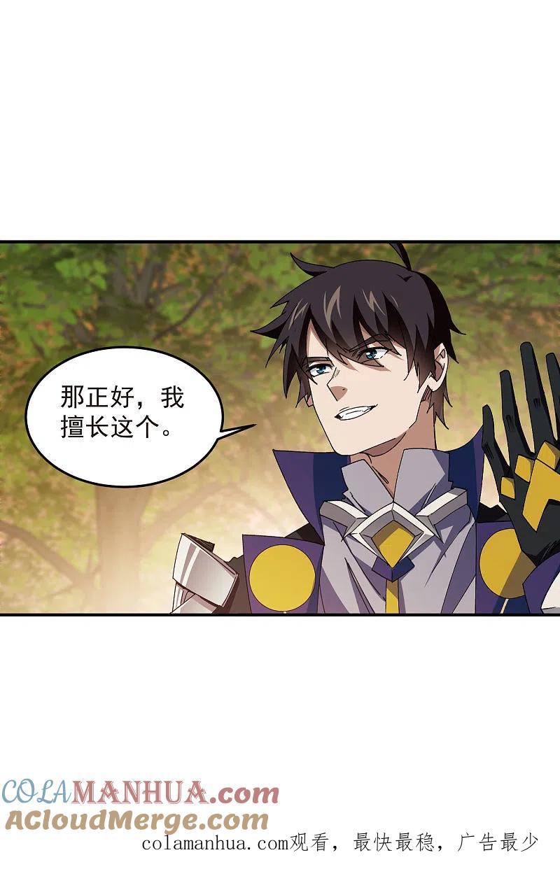 网游之近战法师 第443话 我擅长这个 第29页