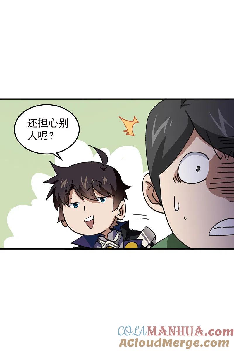 网游之近战法师 第444话 计算错误 第11页
