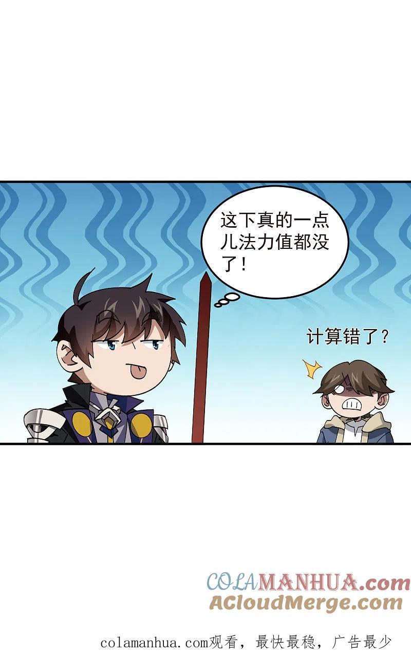 网游之近战法师 第444话 计算错误 第25页