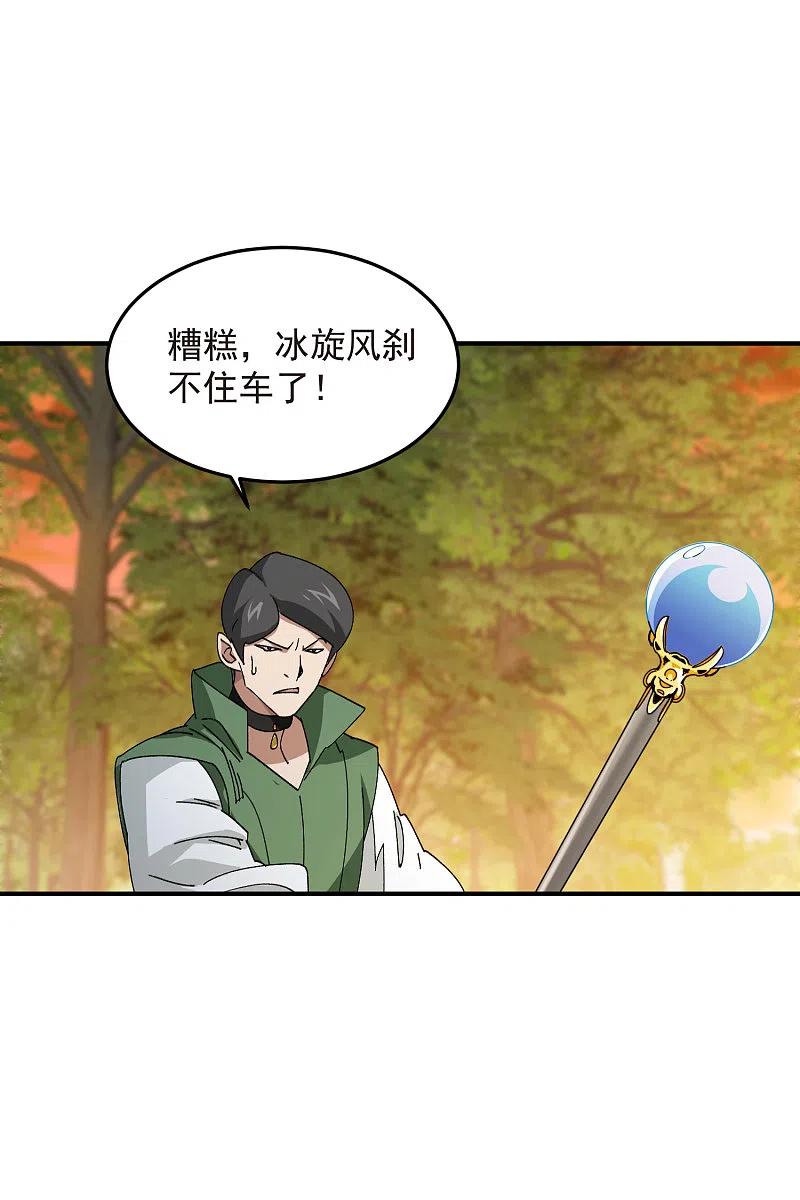网游之近战法师 第444话 计算错误 第10页
