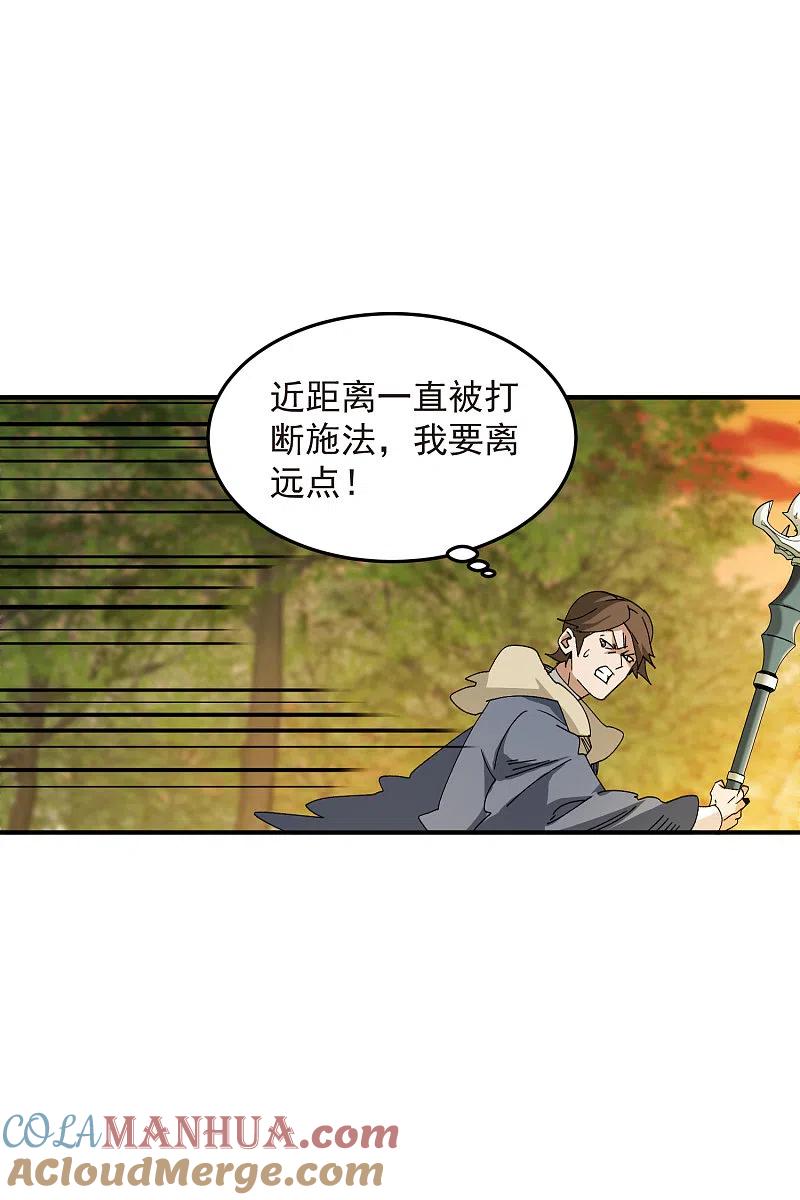 网游之近战法师 第445话 童子军的胜利 第5页