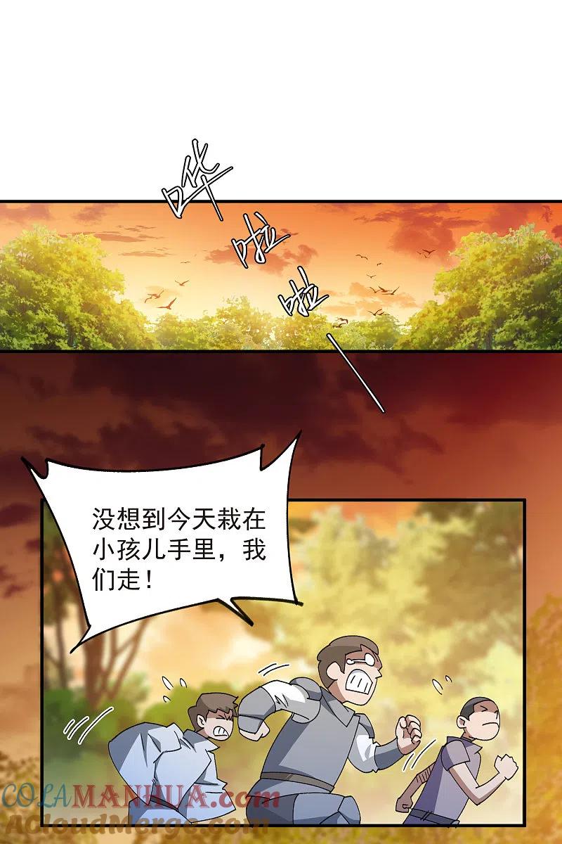 网游之近战法师 第445话 童子军的胜利 第27页