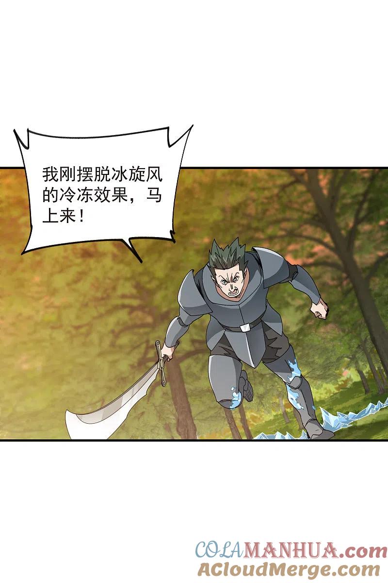 网游之近战法师 第445话 童子军的胜利 第11页