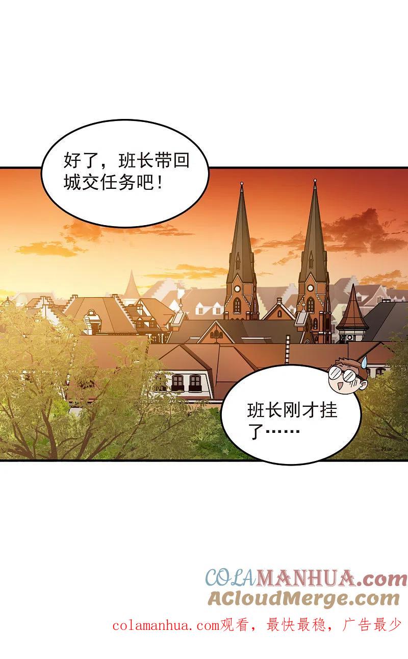 网游之近战法师 第445话 童子军的胜利 第29页