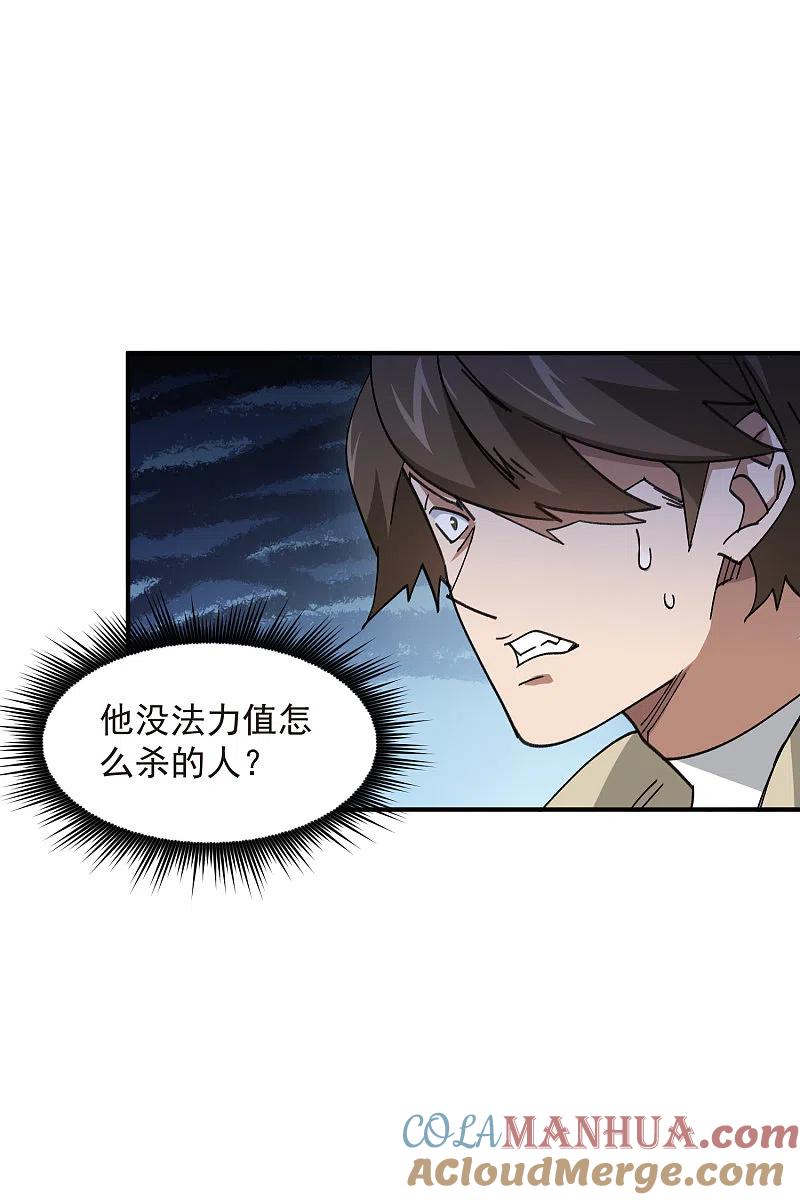 网游之近战法师 第445话 童子军的胜利 第13页