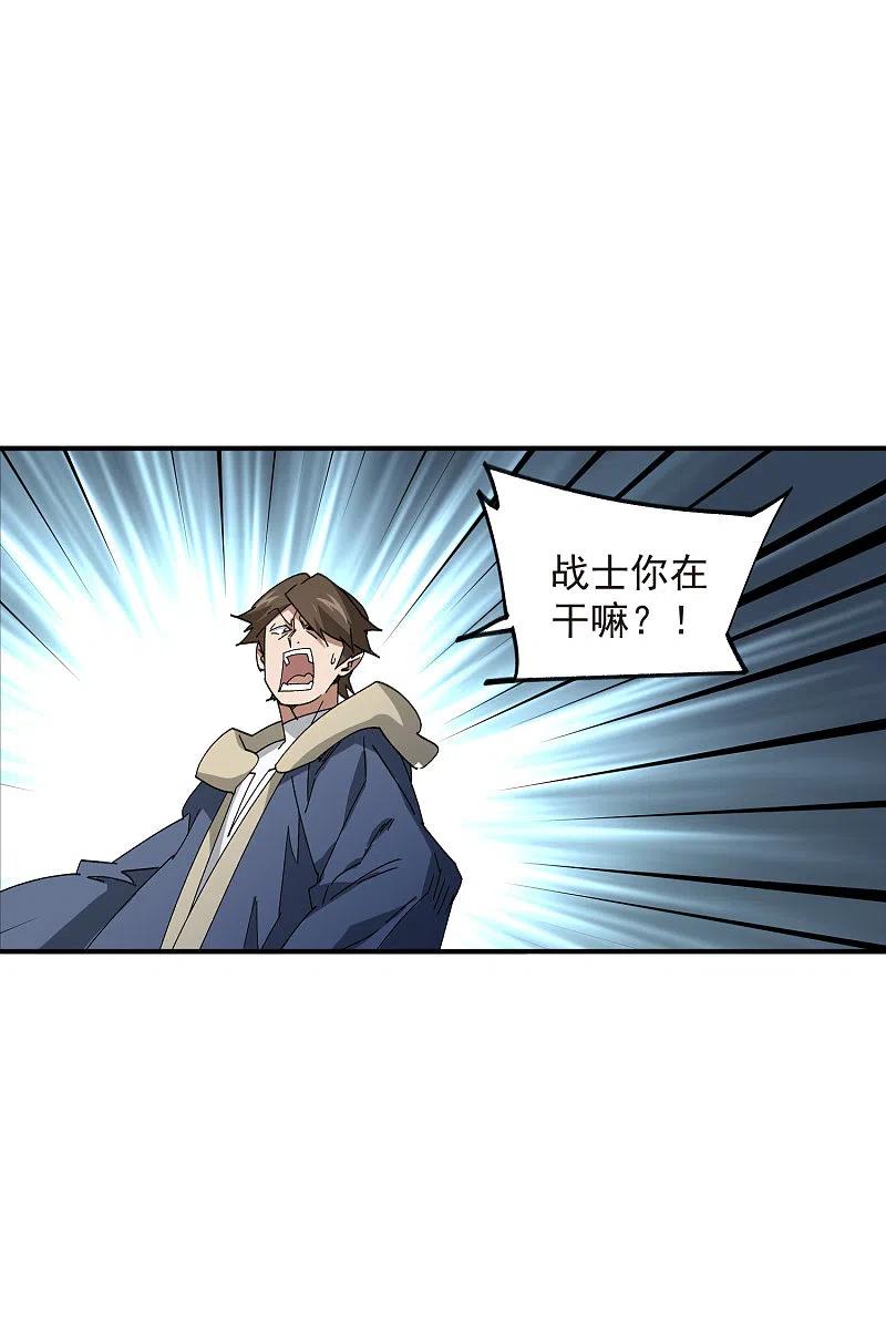 网游之近战法师 第445话 童子军的胜利 第10页