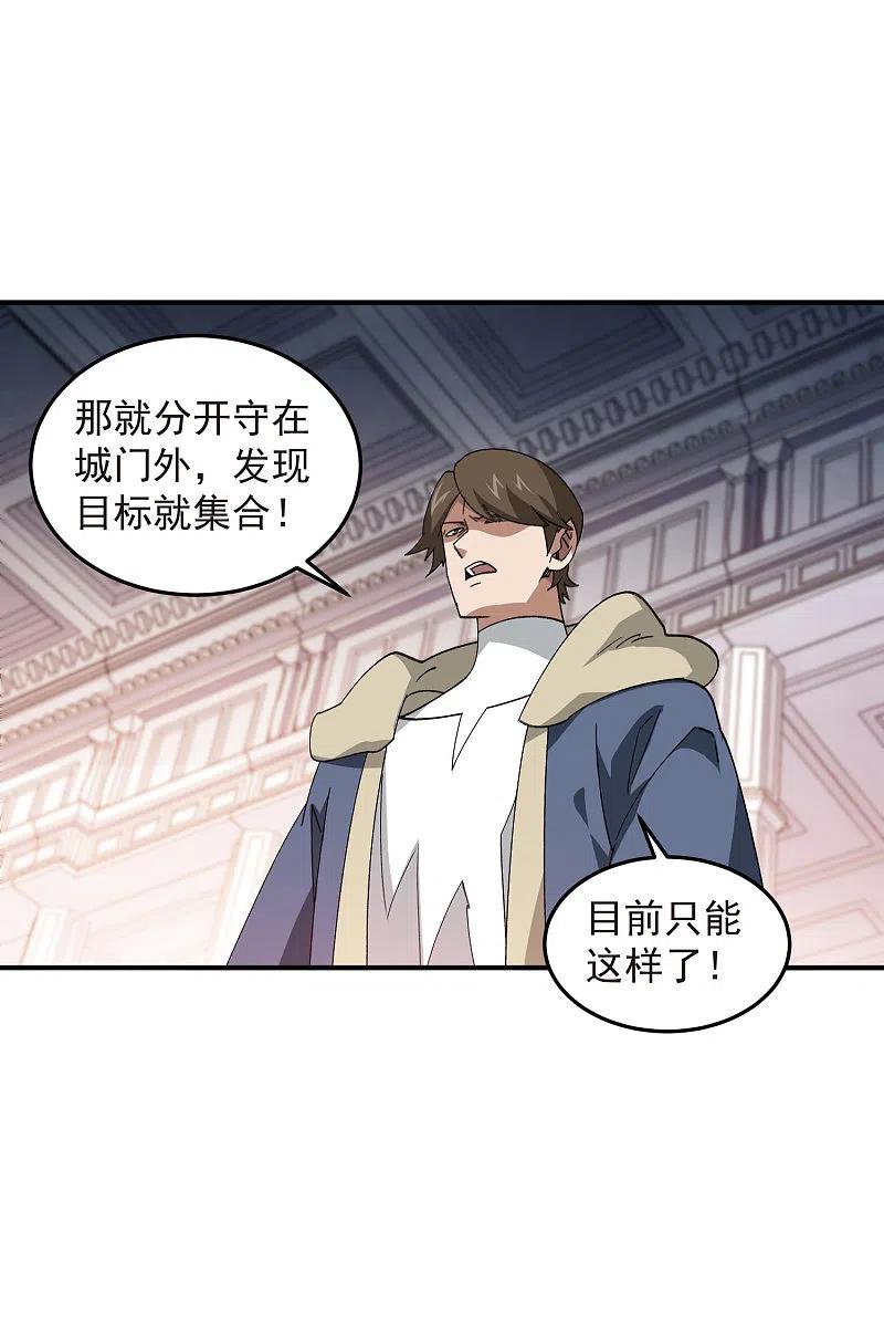 网游之近战法师 第446话 企图翻盘 第32页