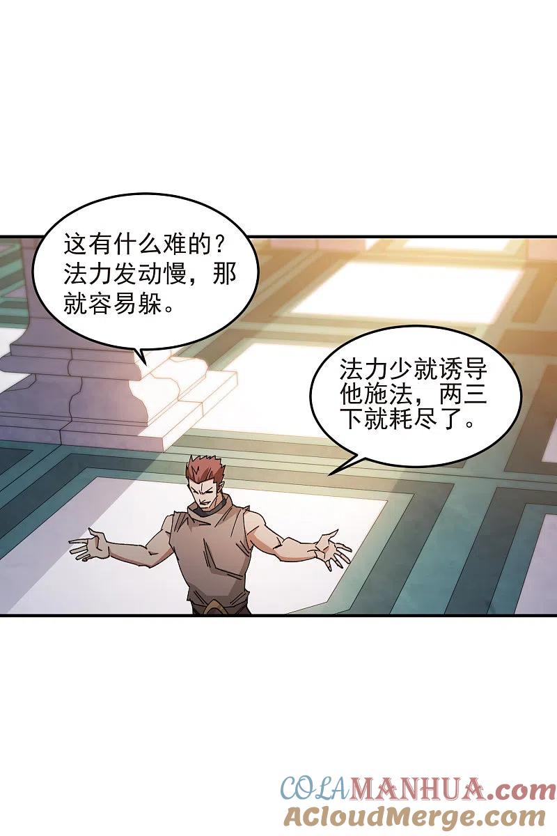 网游之近战法师 第446话 企图翻盘 第21页