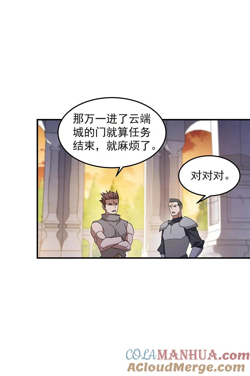 网游之近战法师 第446话 企图翻盘 第31页