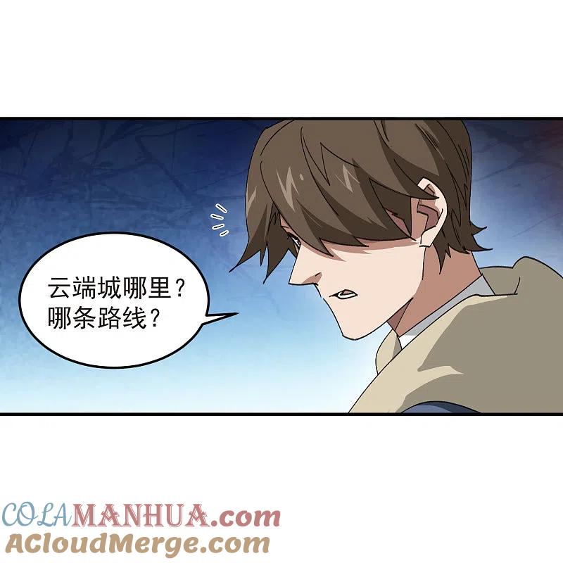 网游之近战法师 第446话 企图翻盘 第29页