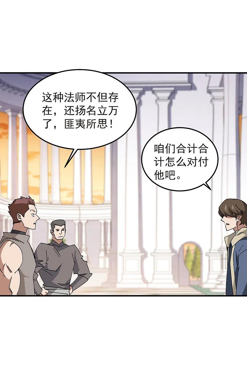 网游之近战法师 第446话 企图翻盘 第20页