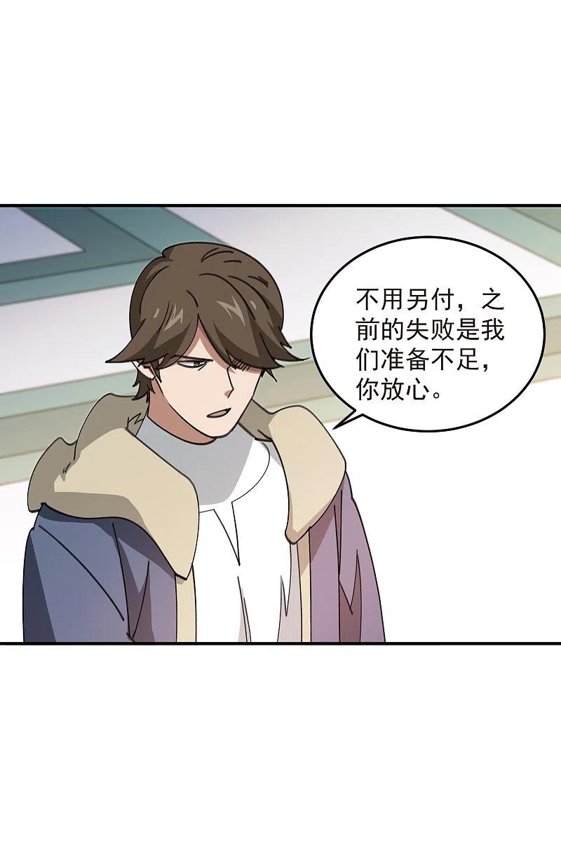 网游之近战法师 第446话 企图翻盘 第26页