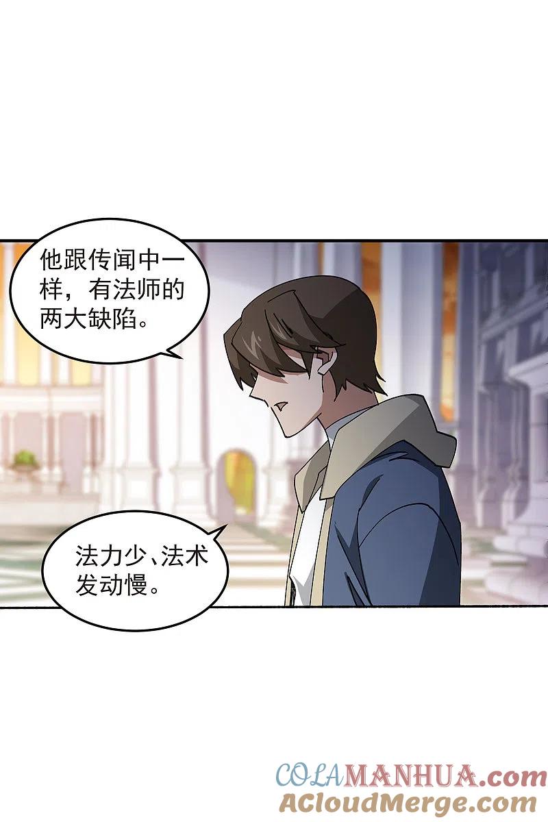 网游之近战法师 第446话 企图翻盘 第17页