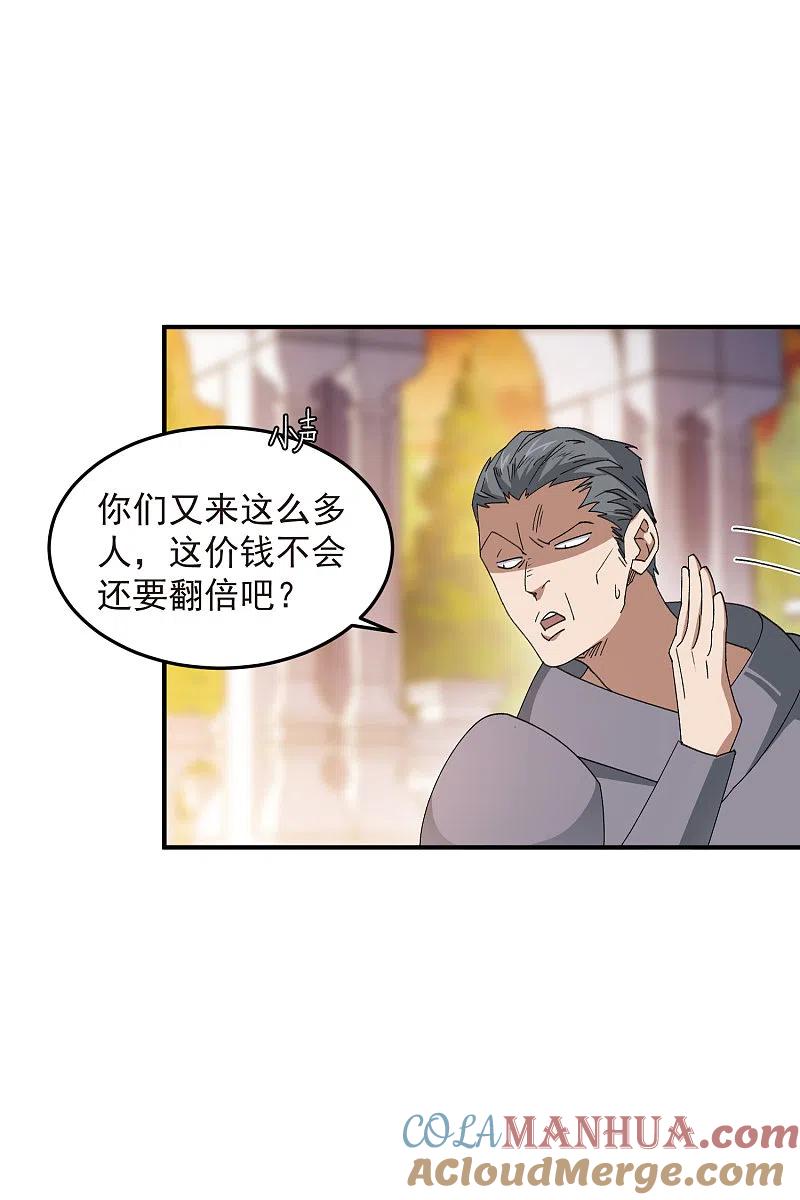 网游之近战法师 第446话 企图翻盘 第25页