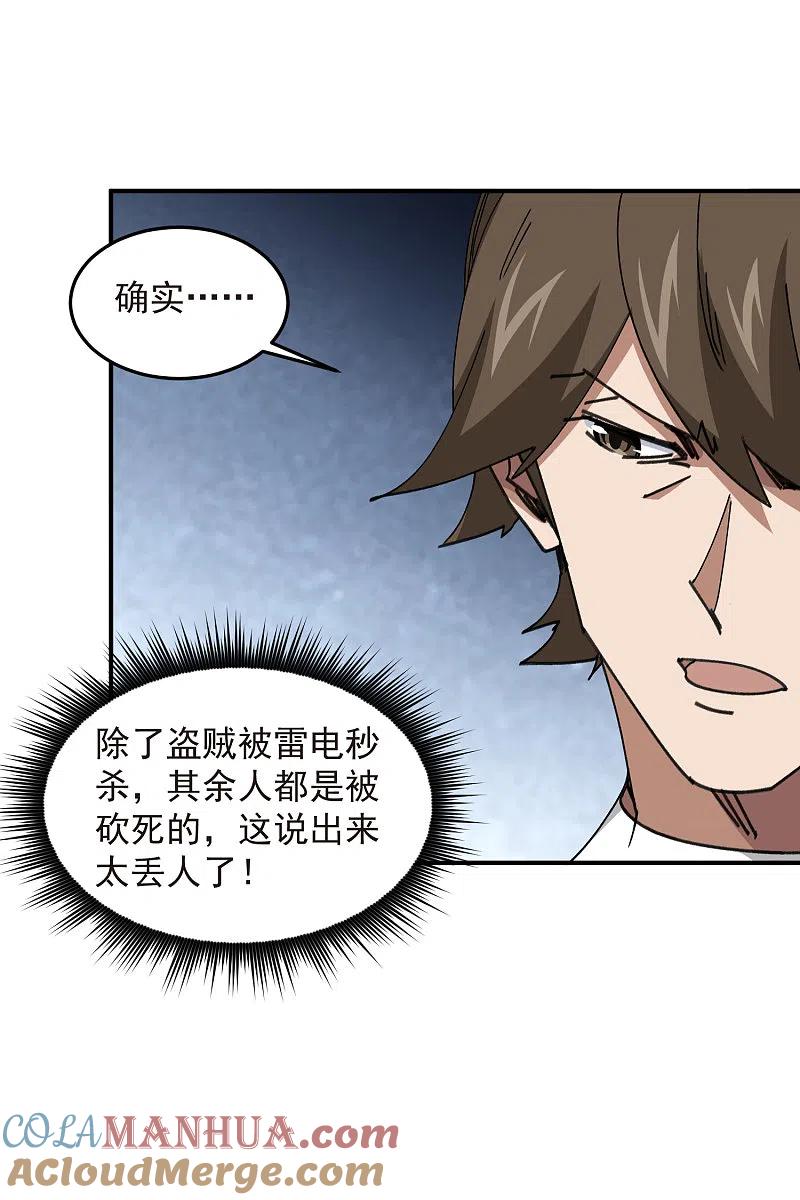 网游之近战法师 第446话 企图翻盘 第19页