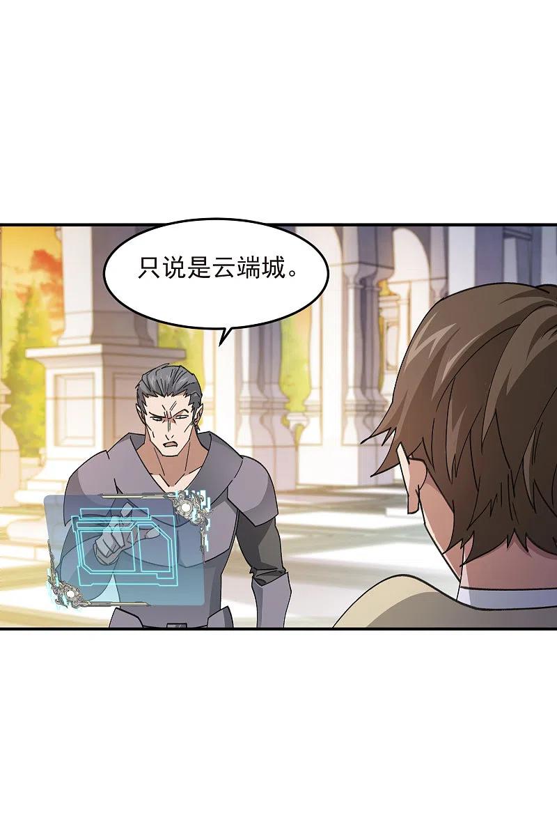 网游之近战法师 第446话 企图翻盘 第30页
