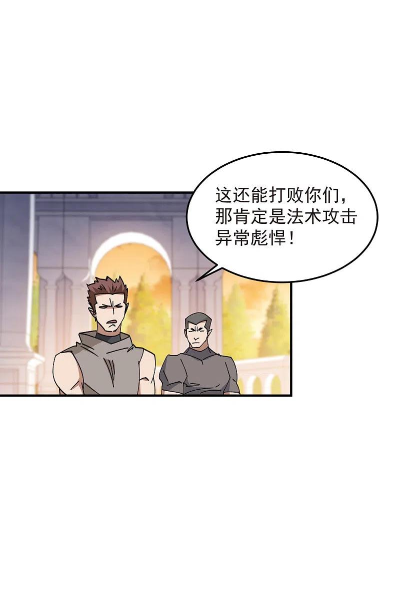 网游之近战法师 第446话 企图翻盘 第18页