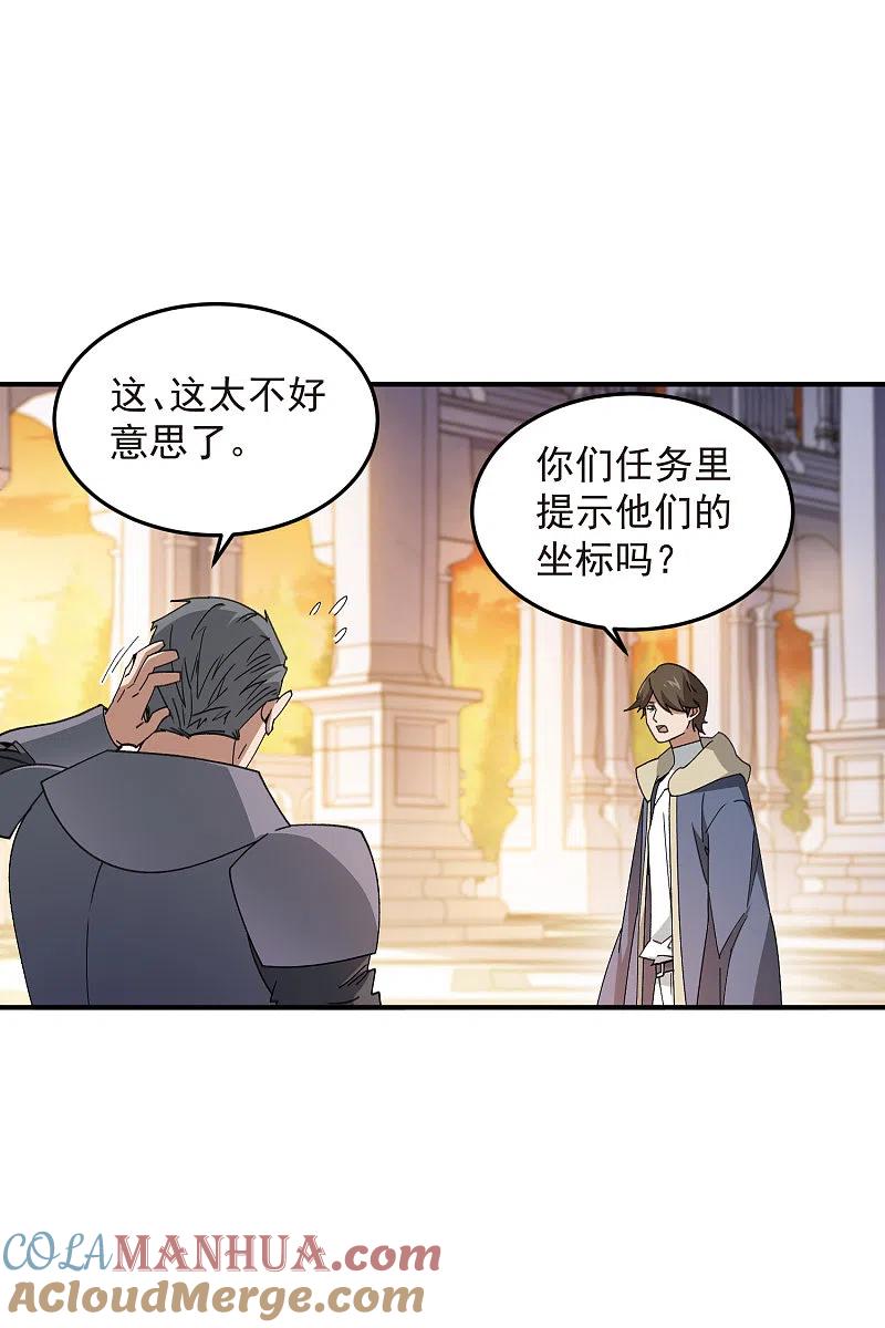 网游之近战法师 第446话 企图翻盘 第27页