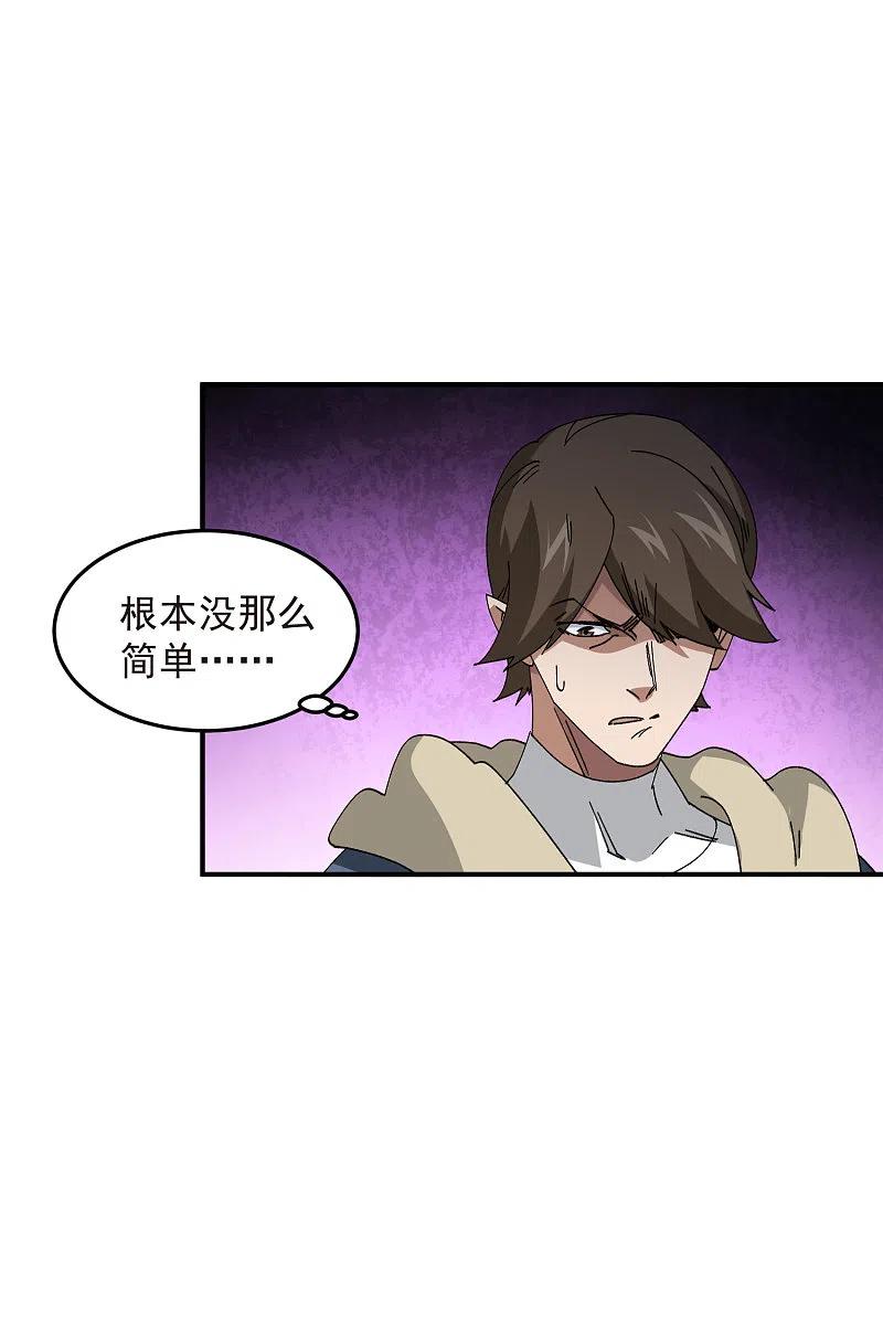 网游之近战法师 第446话 企图翻盘 第22页