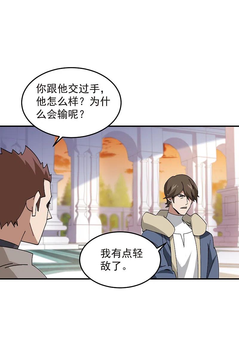 网游之近战法师 第446话 企图翻盘 第16页