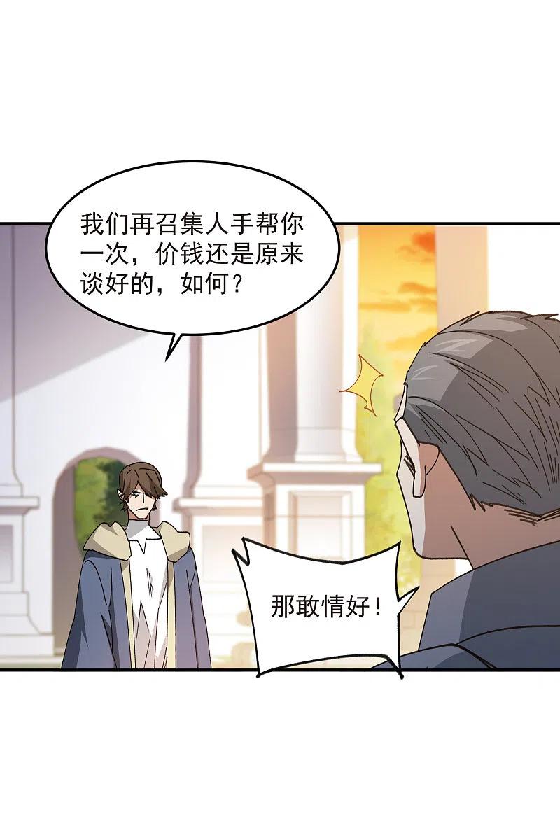 网游之近战法师 第446话 企图翻盘 第12页