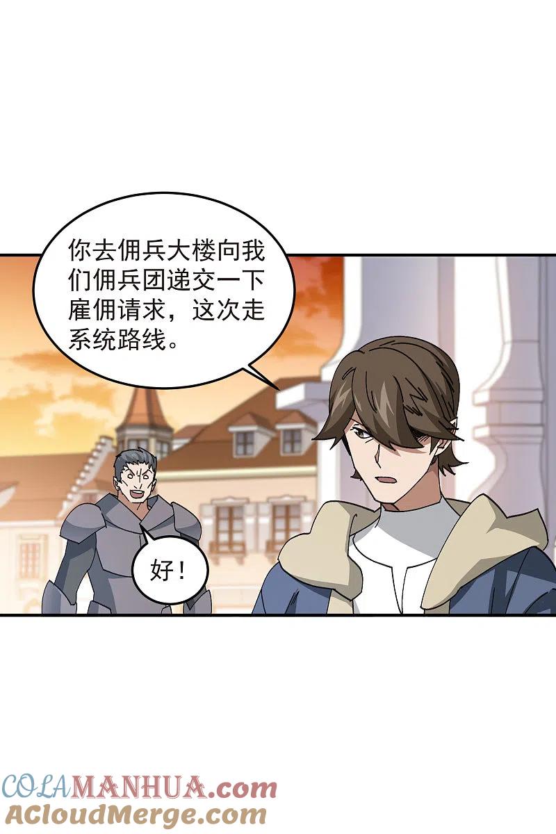 网游之近战法师 第446话 企图翻盘 第13页