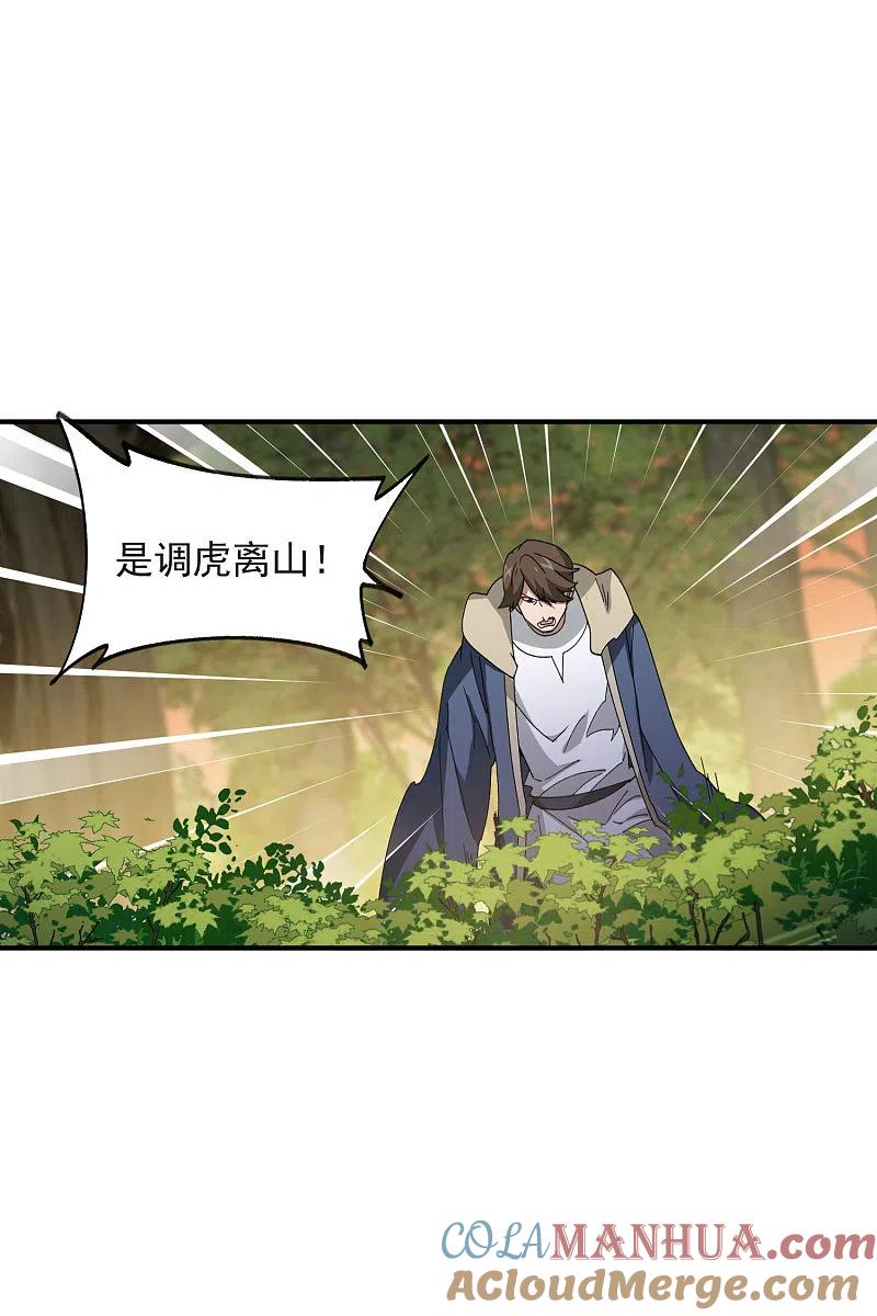 网游之近战法师 第447话 笨蛋陷阱 第11页