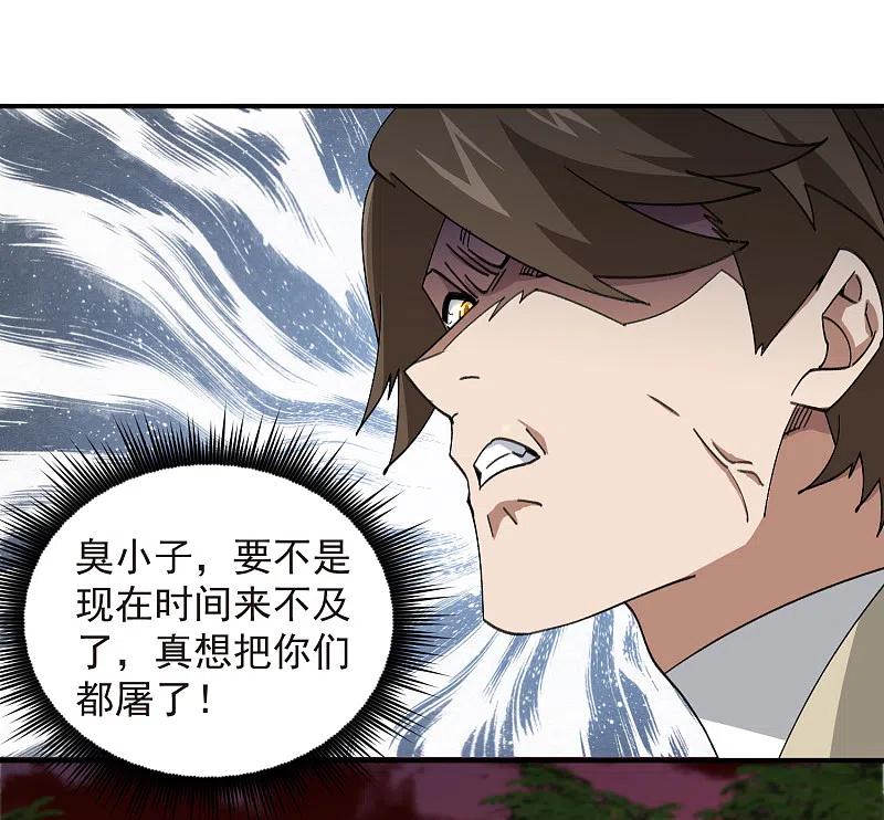 网游之近战法师 第447话 笨蛋陷阱 第18页
