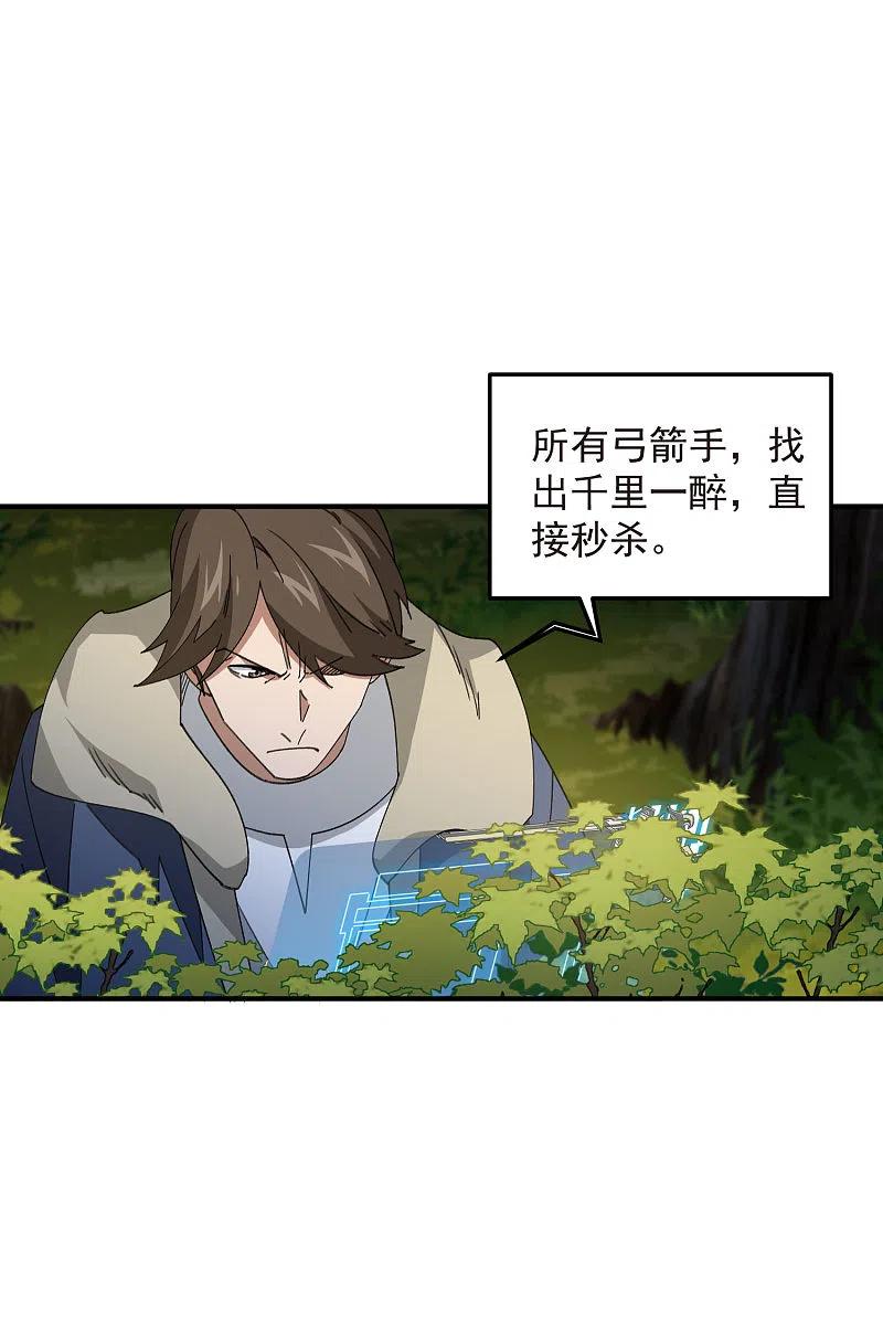 网游之近战法师 第447话 笨蛋陷阱 第6页