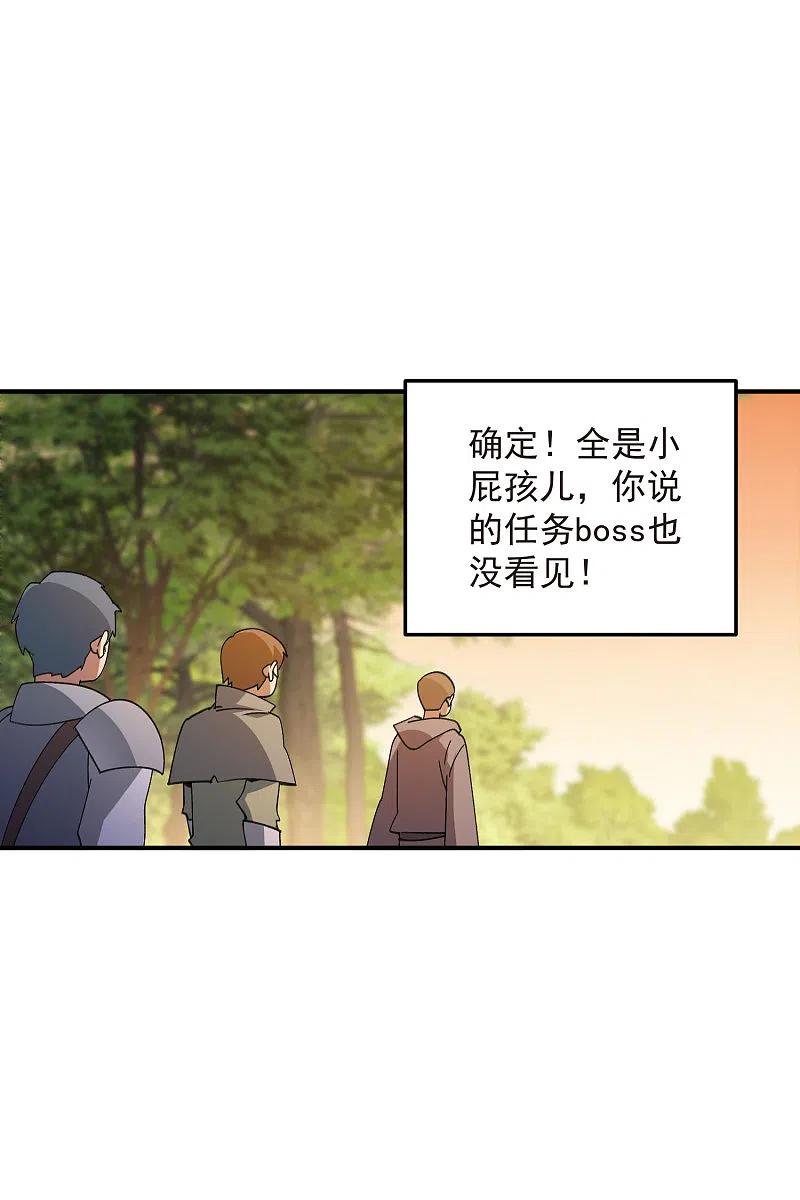 网游之近战法师 第447话 笨蛋陷阱 第10页
