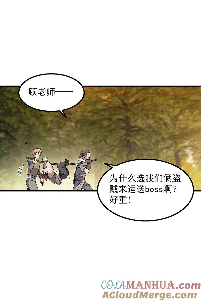 网游之近战法师 第447话 笨蛋陷阱 第25页