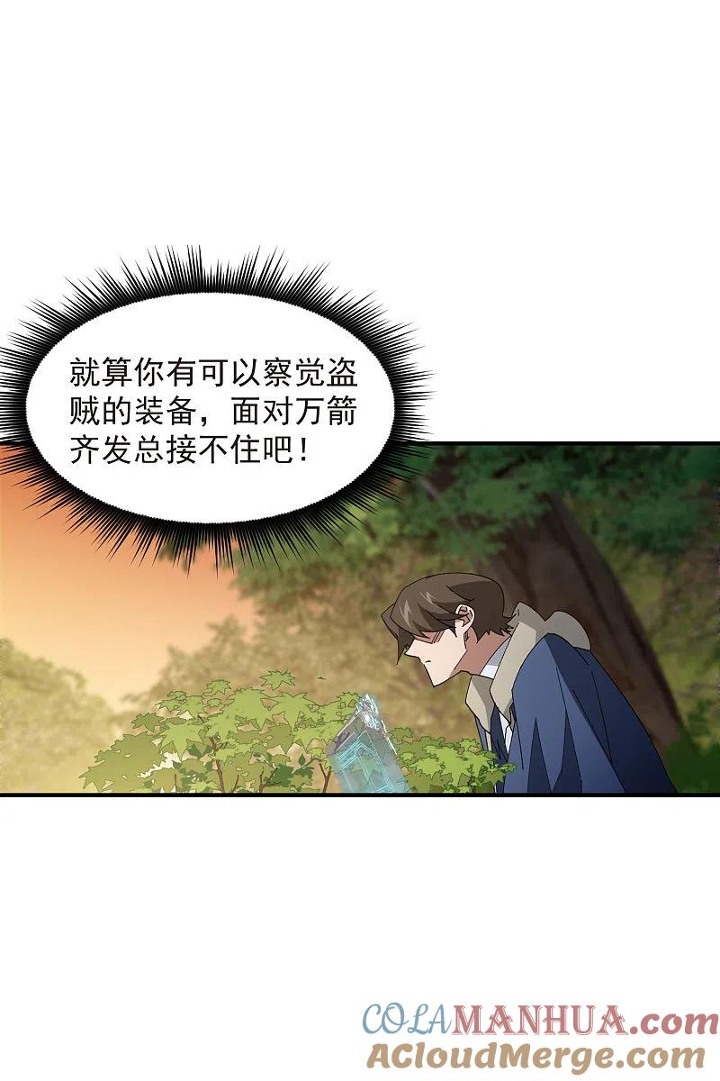 网游之近战法师 第447话 笨蛋陷阱 第7页