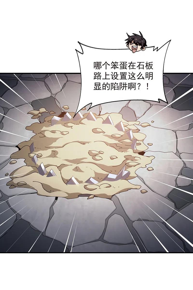 网游之近战法师 第447话 笨蛋陷阱 第34页