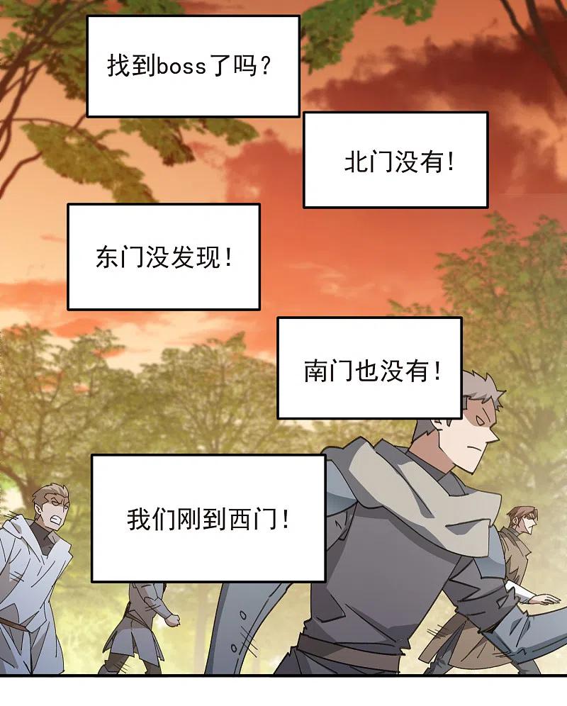 网游之近战法师 第447话 笨蛋陷阱 第20页