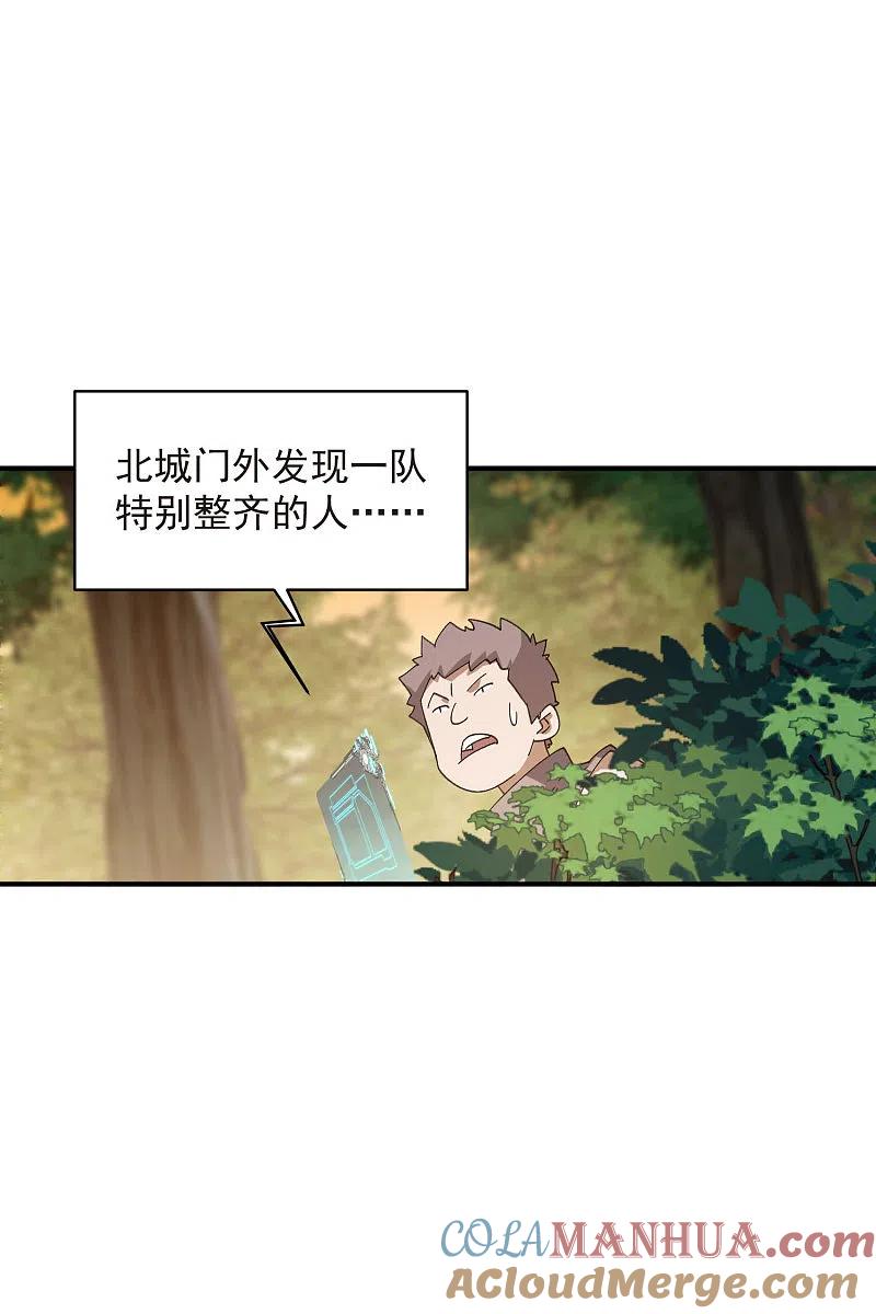 网游之近战法师 第447话 笨蛋陷阱 第3页