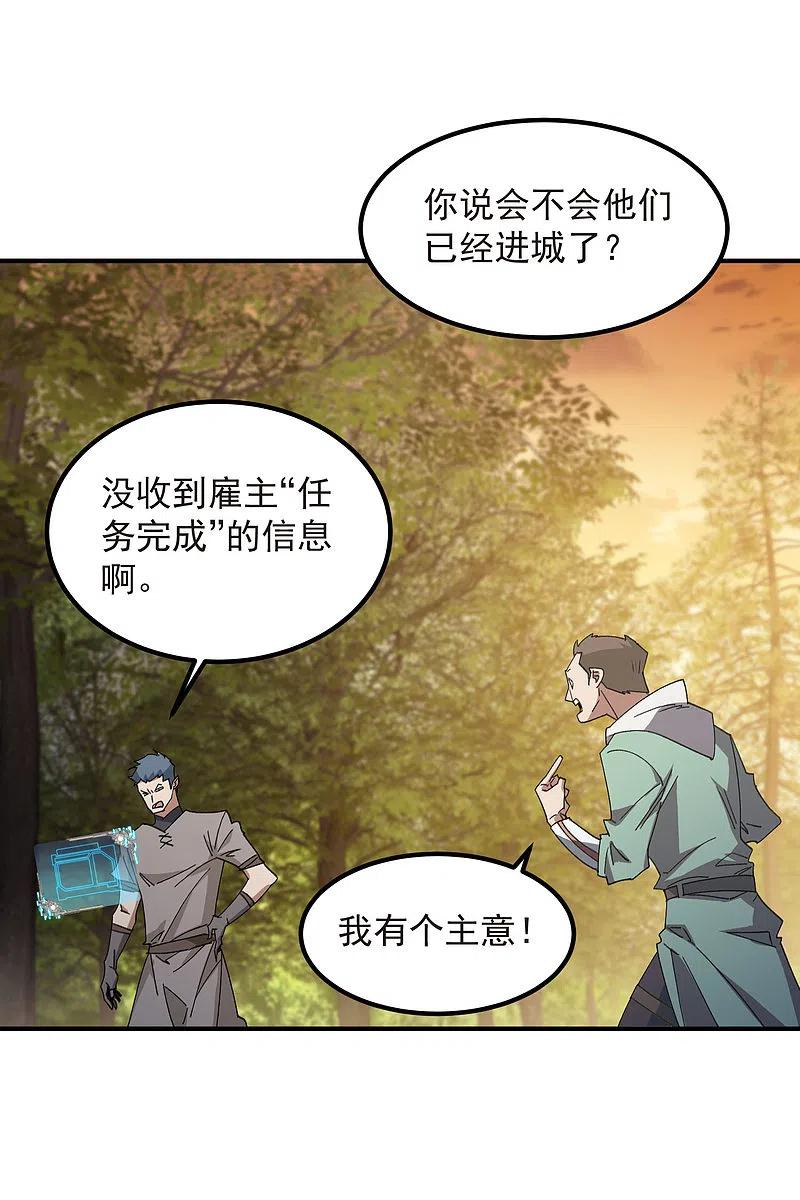 网游之近战法师 第447话 笨蛋陷阱 第22页