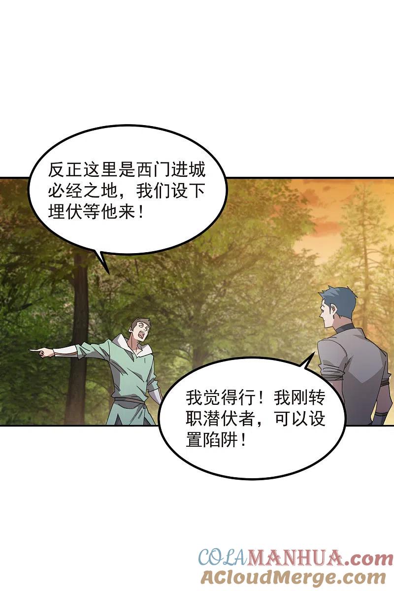 网游之近战法师 第447话 笨蛋陷阱 第23页