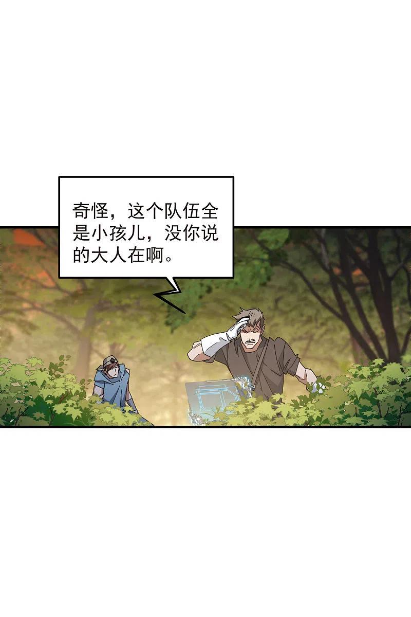 网游之近战法师 第447话 笨蛋陷阱 第8页