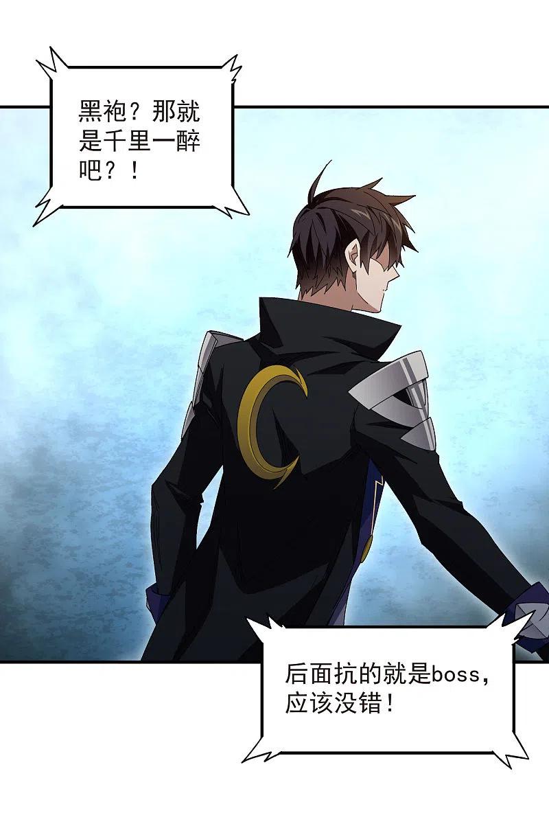 网游之近战法师 第447话 笨蛋陷阱 第28页