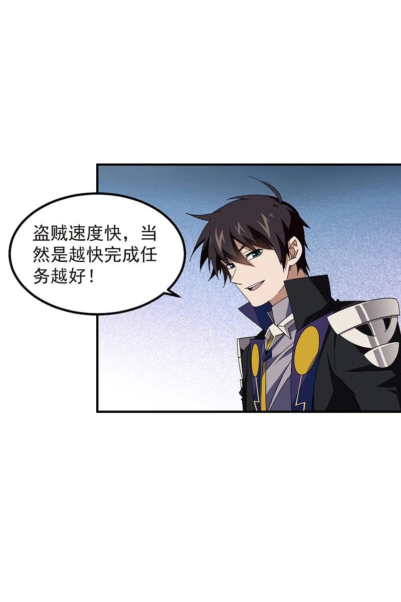 网游之近战法师 第447话 笨蛋陷阱 第26页