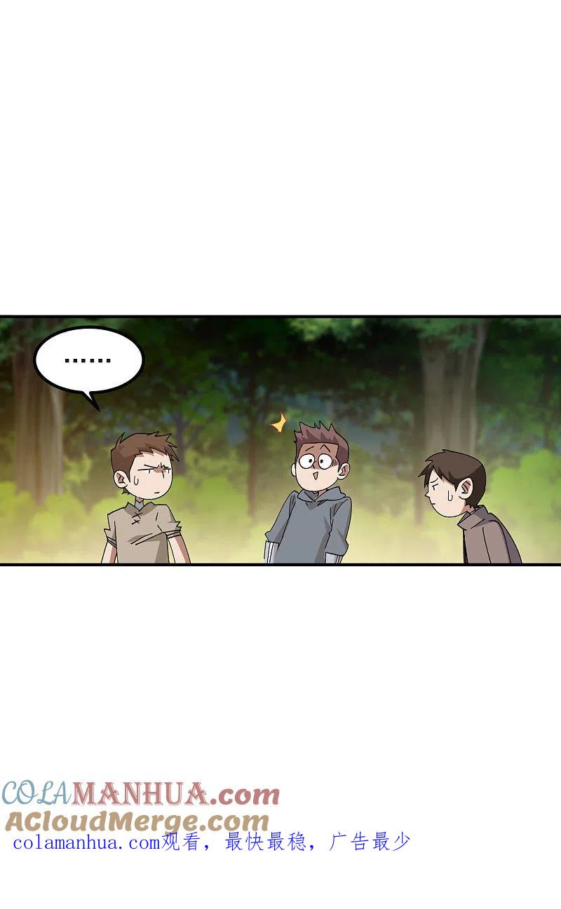 网游之近战法师 第447话 笨蛋陷阱 第35页