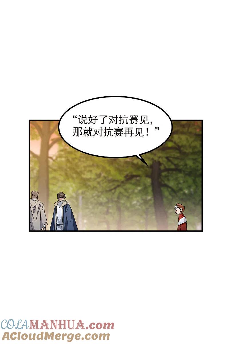 网游之近战法师 第447话 笨蛋陷阱 第17页