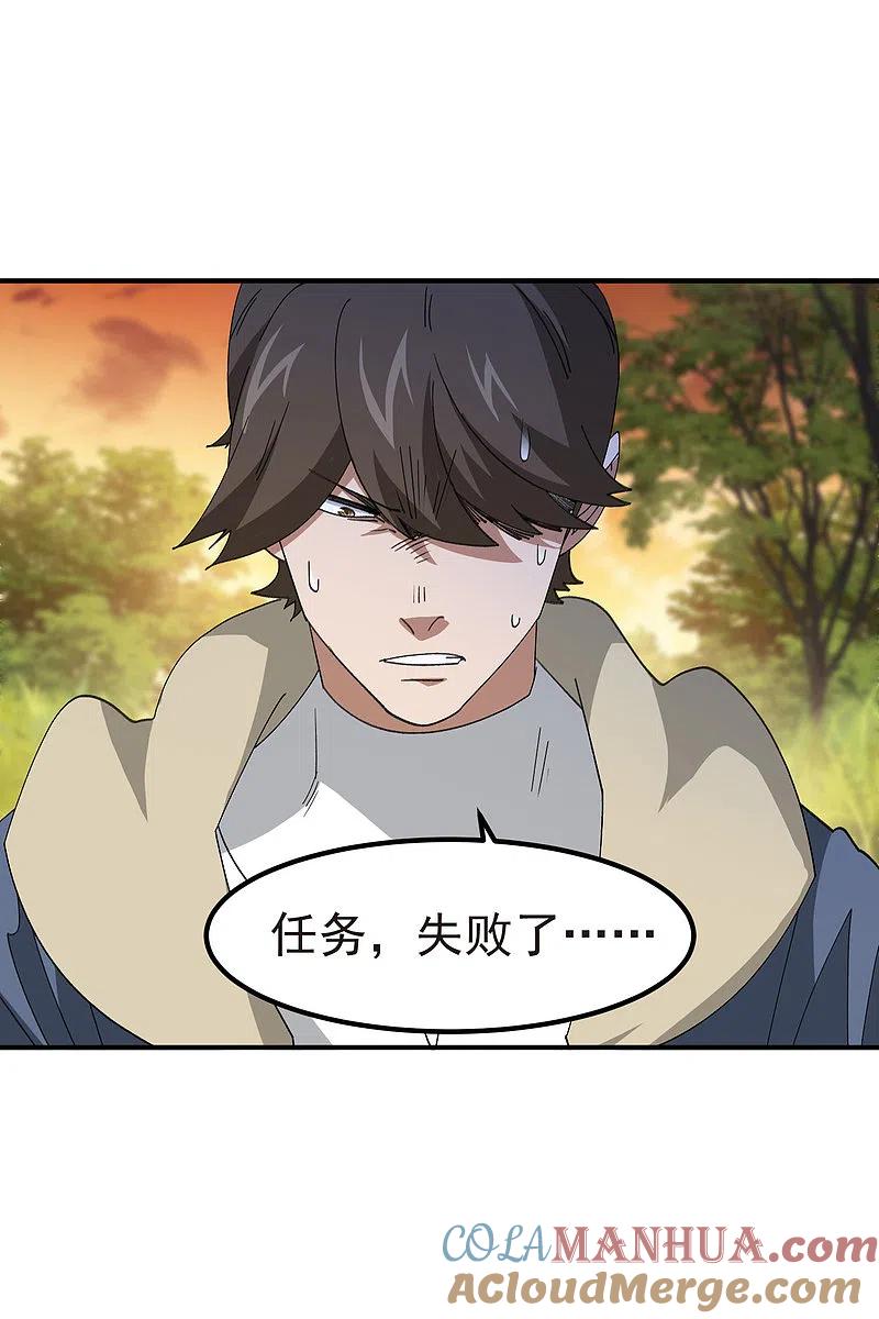 网游之近战法师 第448话 任务失败 第25页