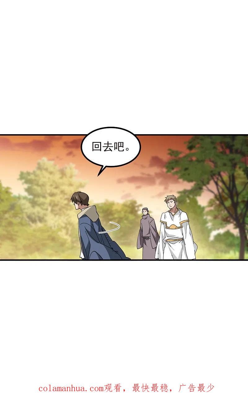 网游之近战法师 第448话 任务失败 第26页