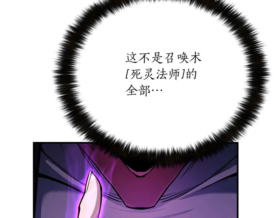 死灵法师：重生的我全技能精通 - 第44话 真正的形态 - 第163张图