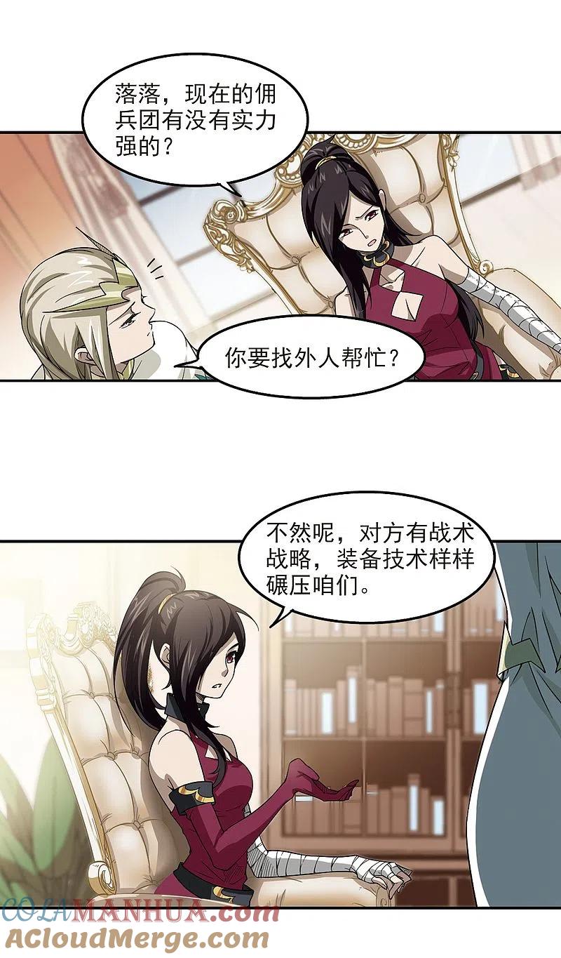 网游之近战法师 第45话 最佳应对方案2 第13页