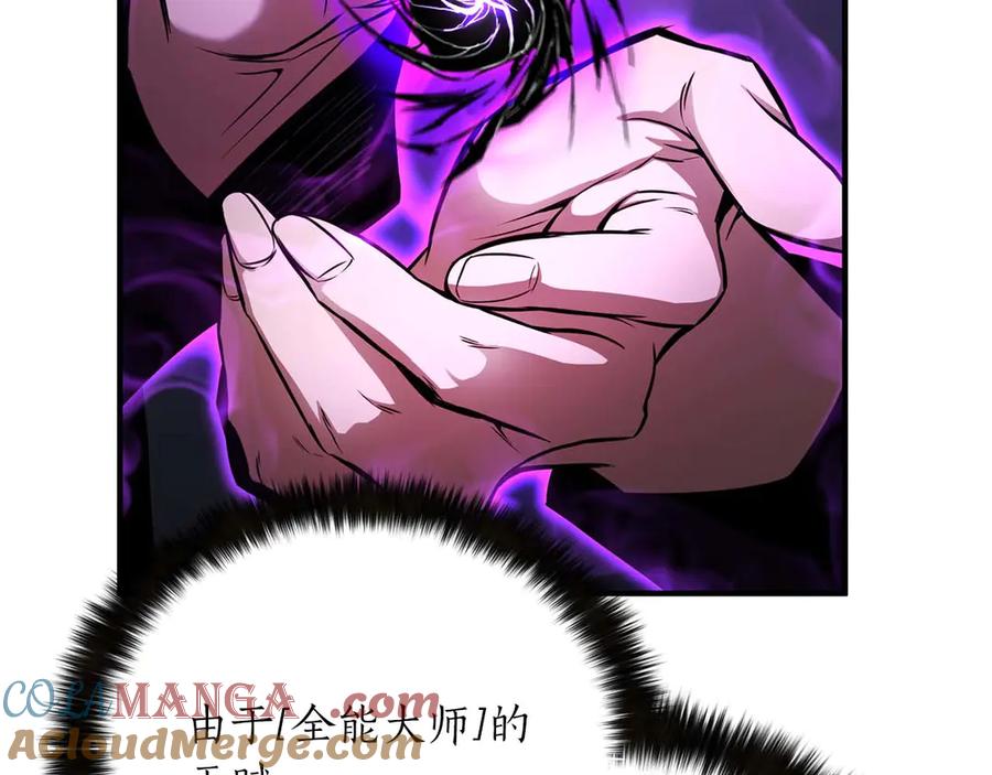 死灵法师：重生的我全技能精通 - 第44话 真正的形态 - 第165张图