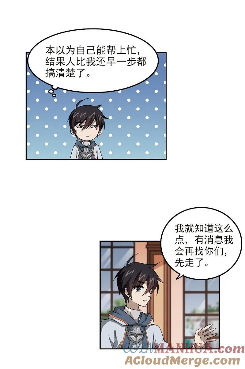 网游之近战法师 第45话 最佳应对方案2 第7页